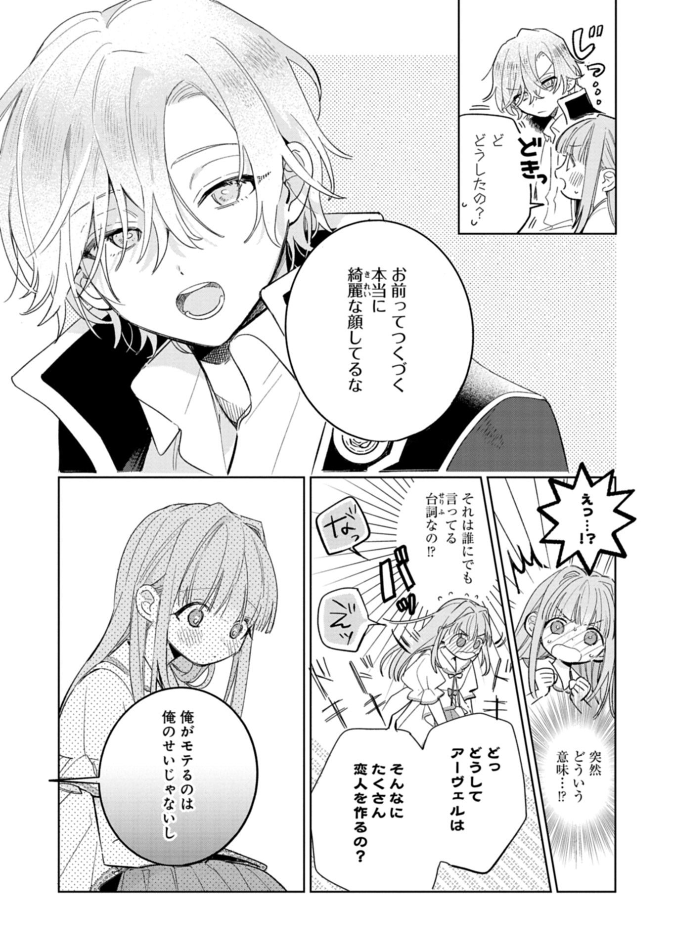 AKUJO KYOSEI KEIKAKU Chap 17.2 - Pic 8