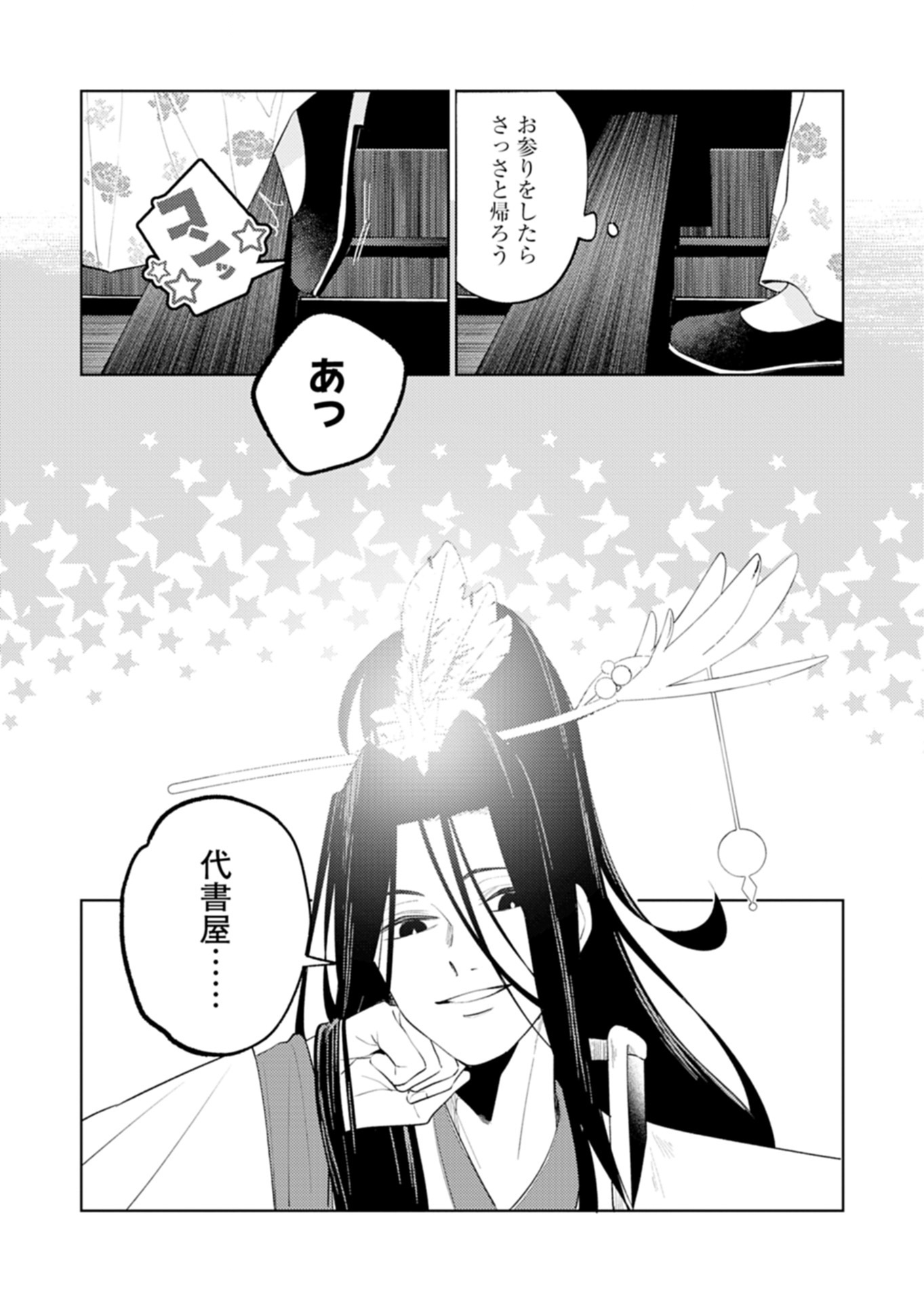 KOHAKUKOKU SUMIYADEN: KOUKYUU NO YOI NI GEKKA WA KAGAYAKU Chap 7.1 - Pic 8