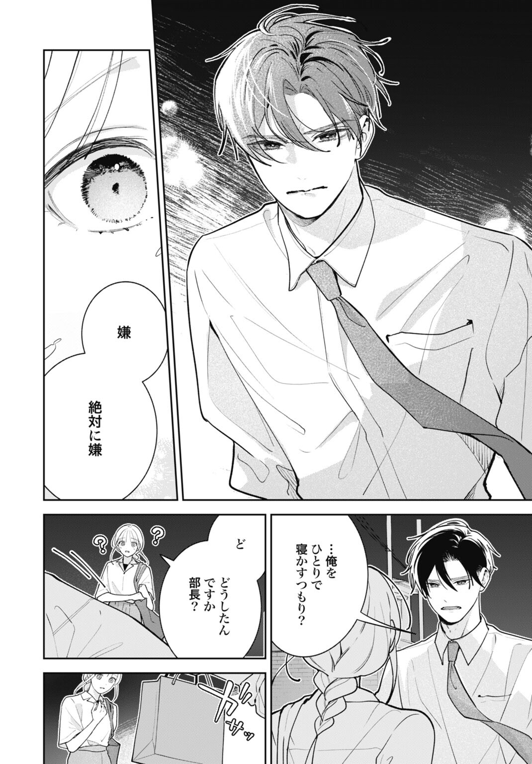 HANAYOME WA VEIL NO SHITA DE FUKUSHUU WO CHIKAU Chap 7 - Pic 4