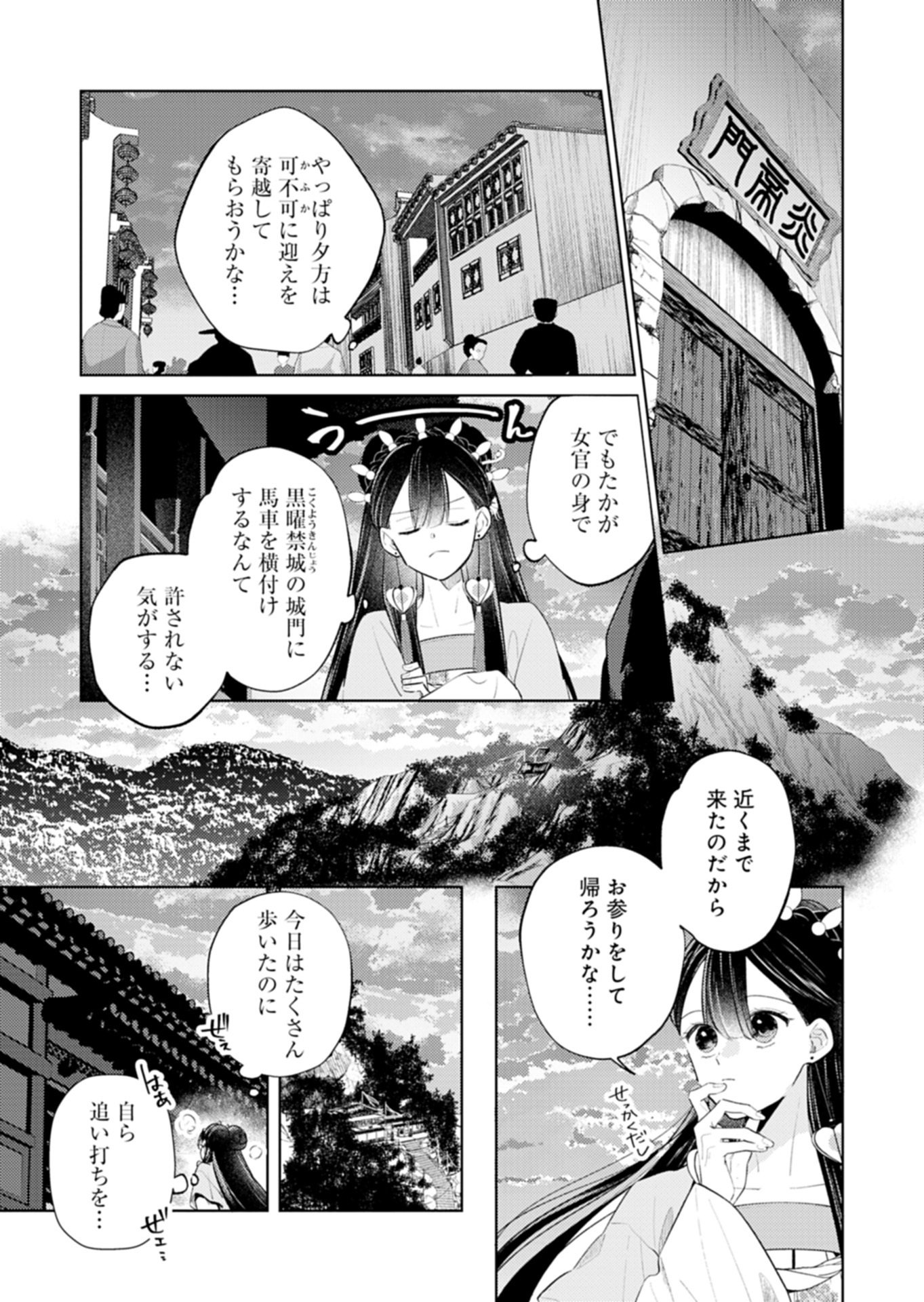 KOHAKUKOKU SUMIYADEN: KOUKYUU NO YOI NI GEKKA WA KAGAYAKU Chap 7.1 - Pic 7