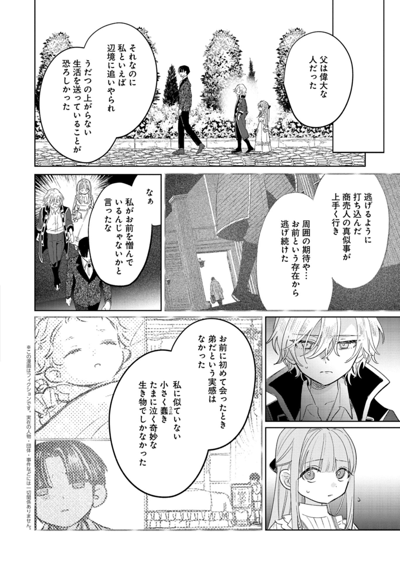 AKUJO KYOSEI KEIKAKU Chap 17.2 - Pic 1