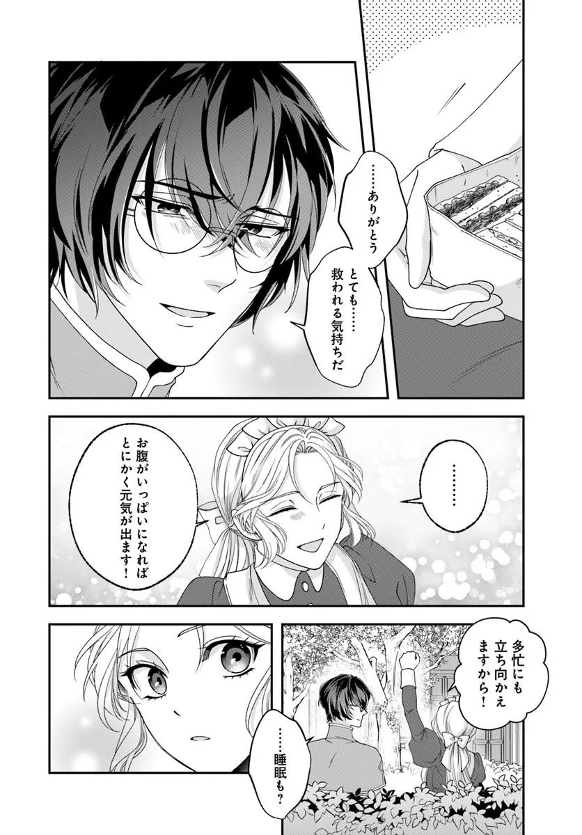 KEIYAKU OHI KONO KOI WA OSHIGOTO NI TSUKI! Chap 1 - Pic 44