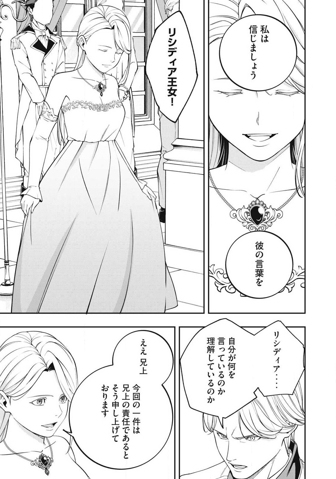 MAGAN GA KIKANAI ORE WA, OTOGIBANASHI NO YONDAI MAOU NI DEKIAI SARETEIRU. Chap 15 - Pic 17