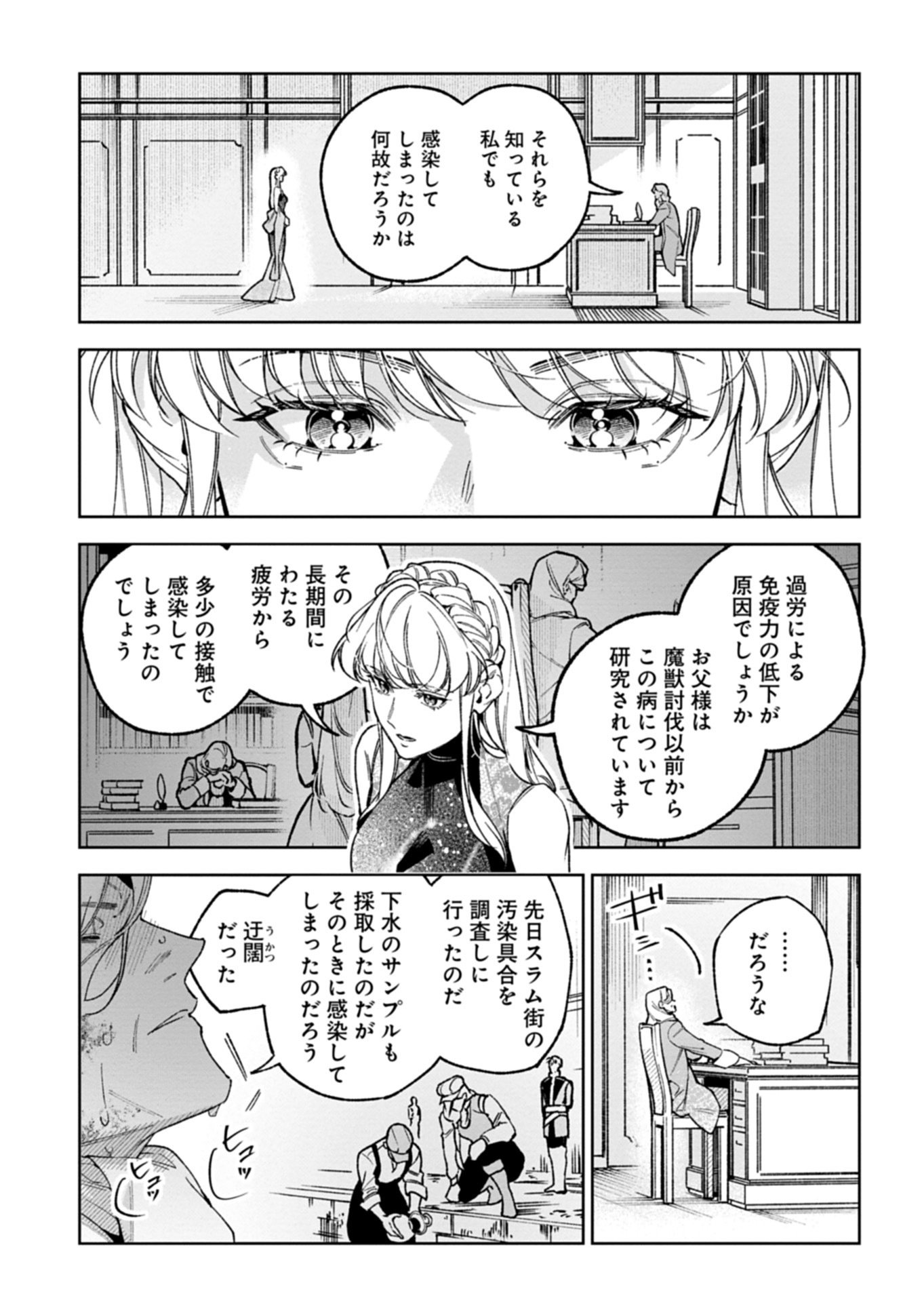 FUTAGO NO IMOUTO NI KOROSARETA ANE, NIDOME NO JINSEI WA HATSUKOI NO IKEOJI OUTEI NI FULL BET SHIMASU! Chap 6.1 - Pic 19