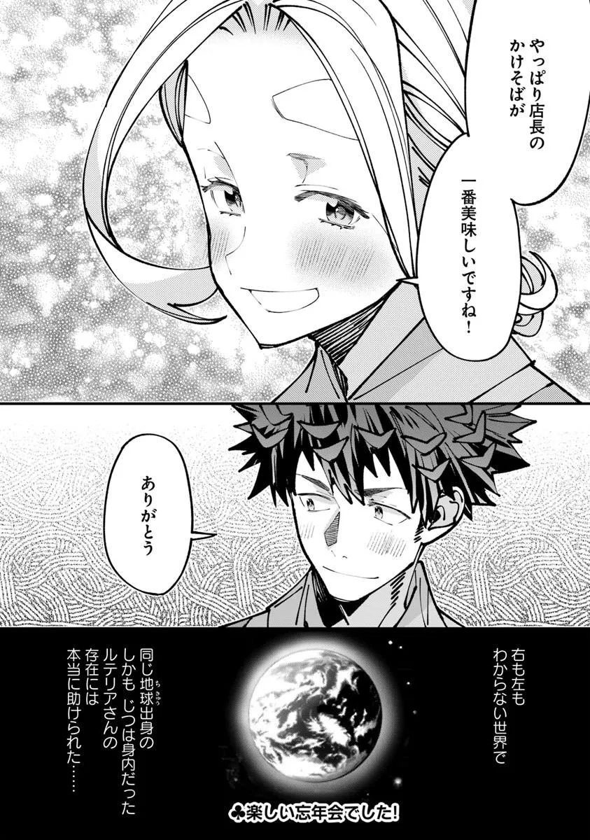 NADAI TSUJI SOBA ISEKAI TEN Chap 30.1 - Pic 20