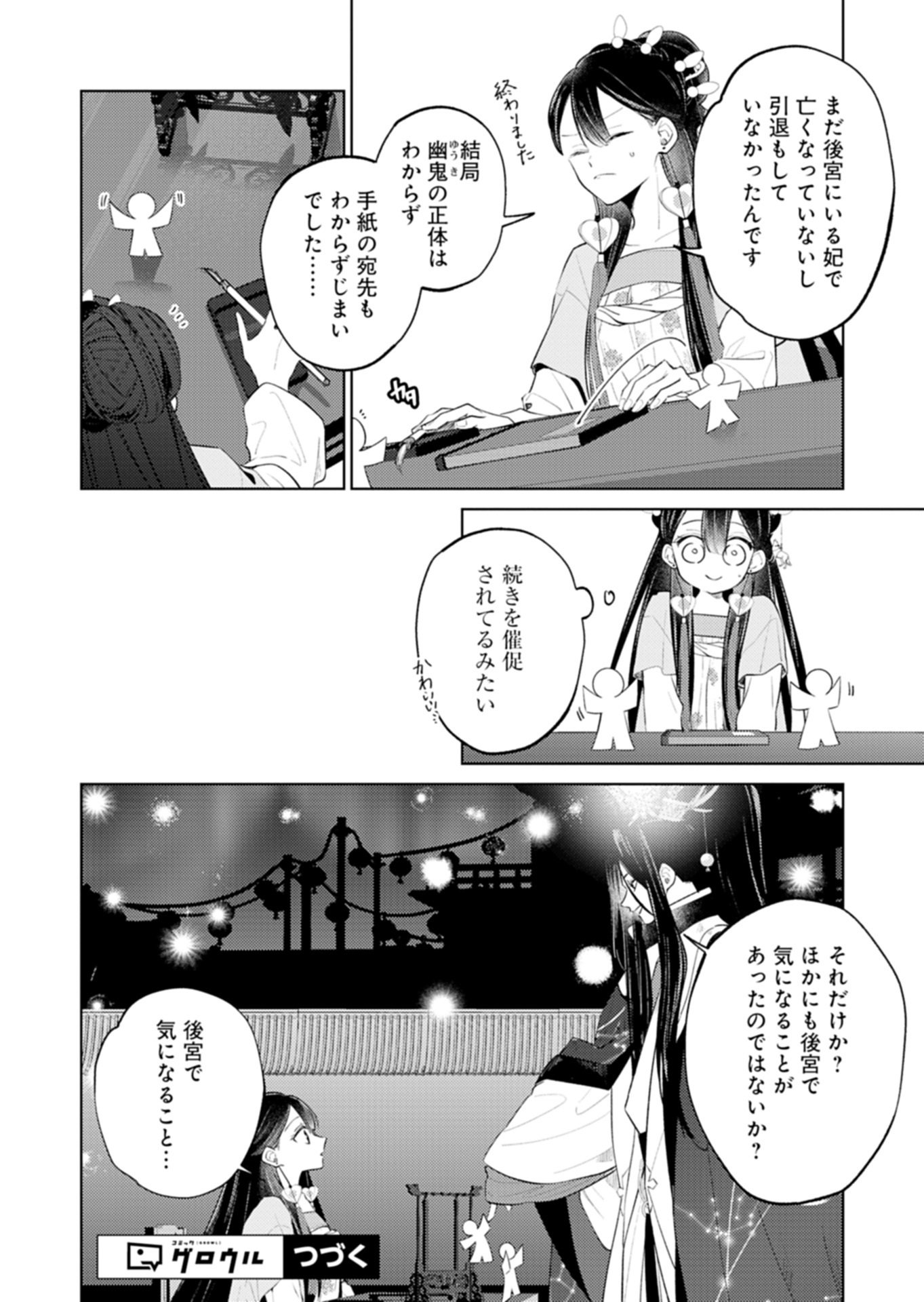 KOHAKUKOKU SUMIYADEN: KOUKYUU NO YOI NI GEKKA WA KAGAYAKU Chap 7.1 - Pic 18
