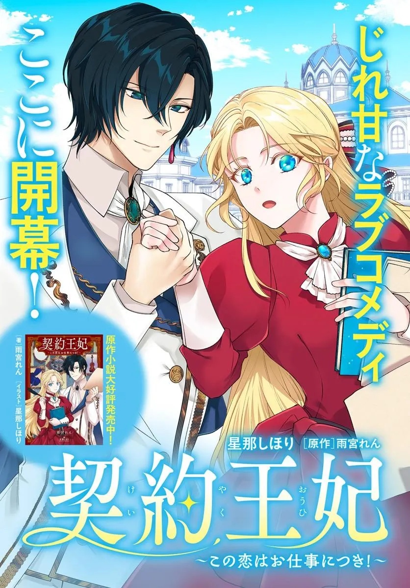 KEIYAKU OHI KONO KOI WA OSHIGOTO NI TSUKI! Chap 1 - Pic 3