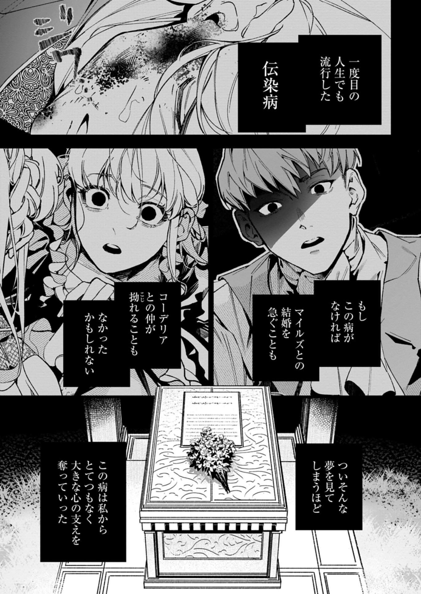 FUTAGO NO IMOUTO NI KOROSARETA ANE, NIDOME NO JINSEI WA HATSUKOI NO IKEOJI OUTEI NI FULL BET SHIMASU! Chap 6.1 - Pic 1
