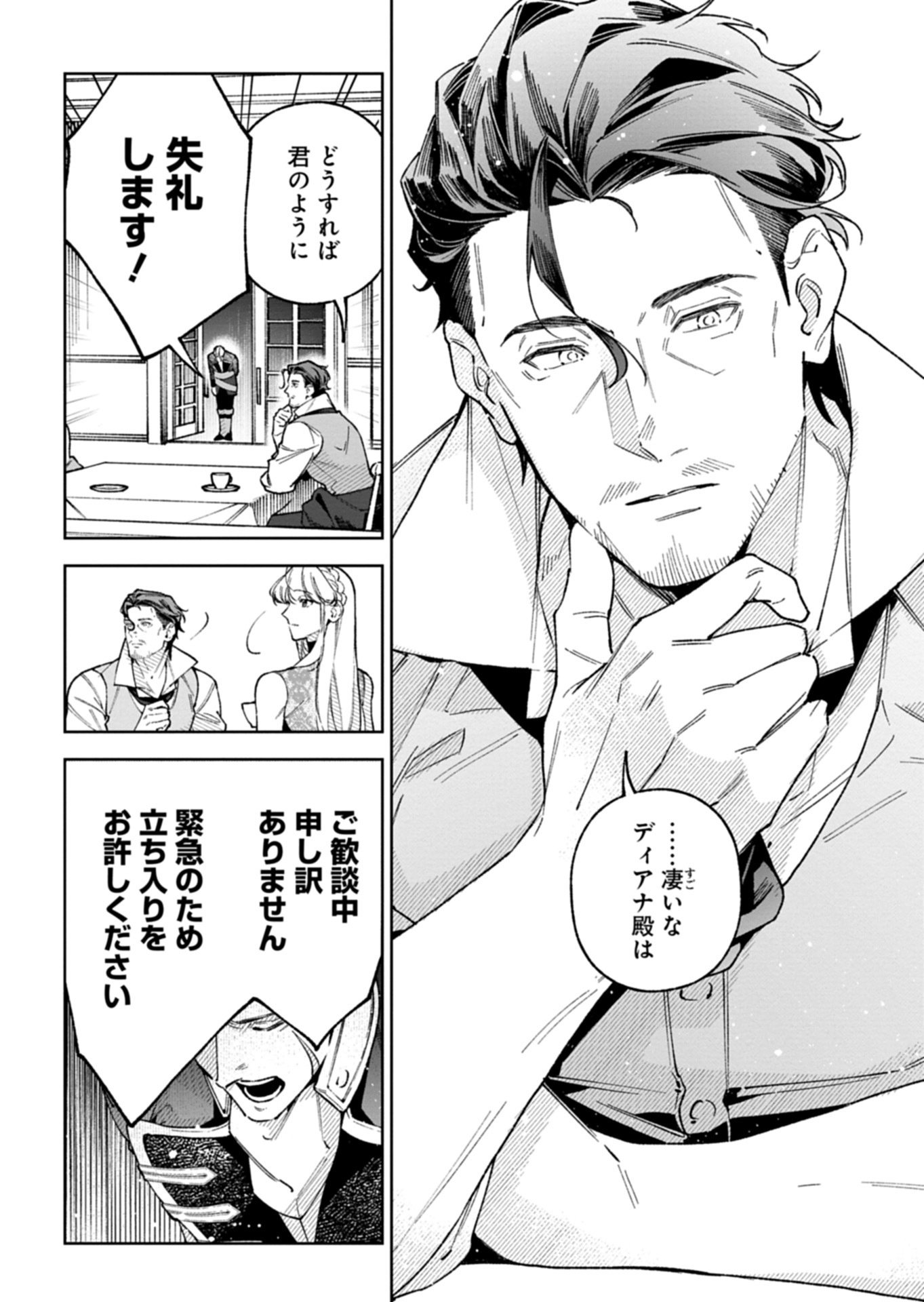 FUTAGO NO IMOUTO NI KOROSARETA ANE, NIDOME NO JINSEI WA HATSUKOI NO IKEOJI OUTEI NI FULL BET SHIMASU! Chap 6.1 - Pic 6