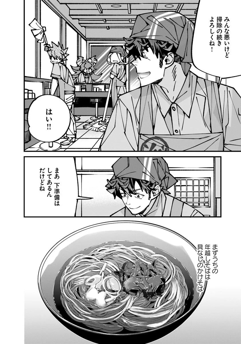 NADAI TSUJI SOBA ISEKAI TEN Chap 30.1 - Pic 6