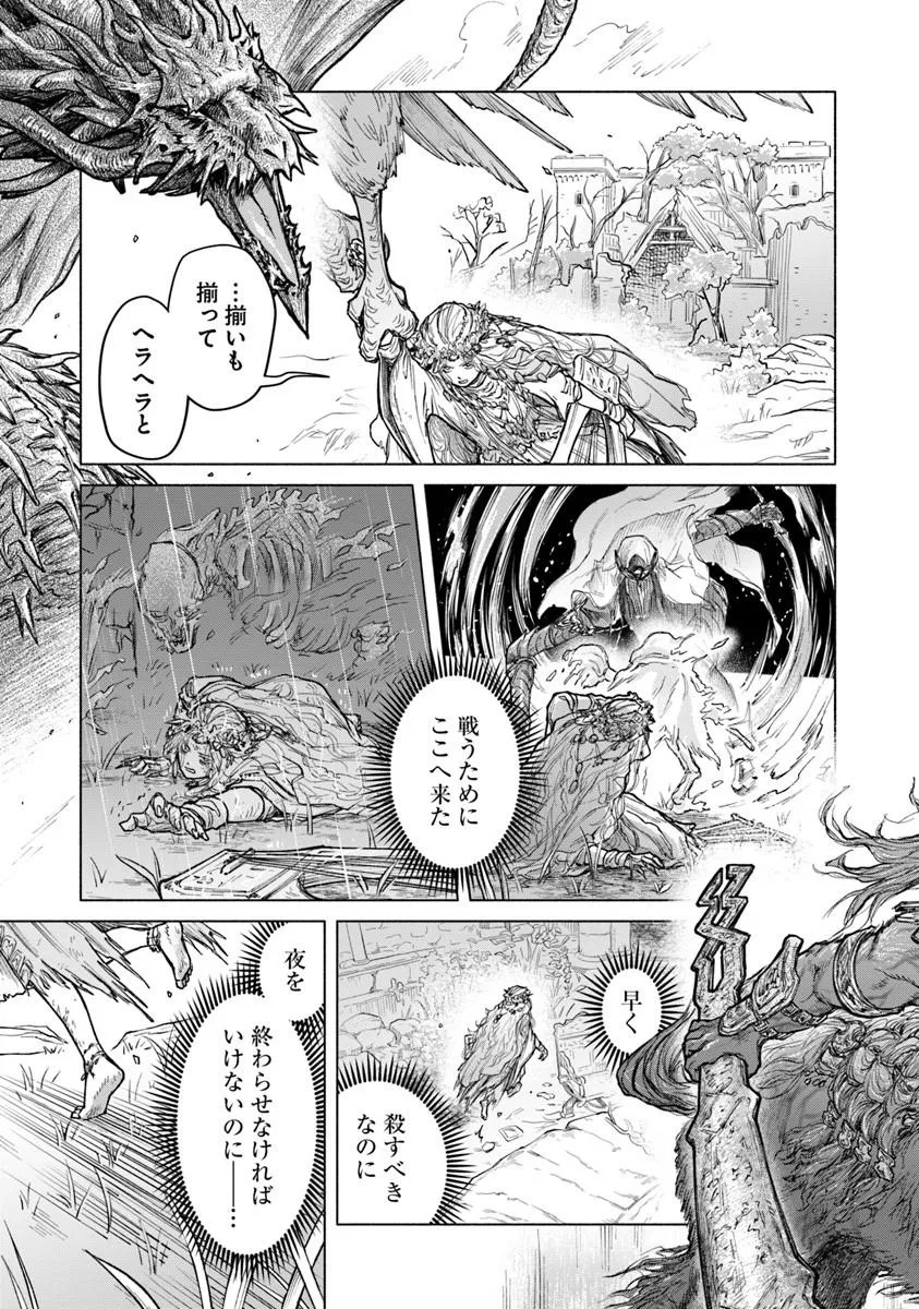 ELDEN RING: TOOKI HAZAMA NO MONOGATARI Chap 13.5 - Pic 13