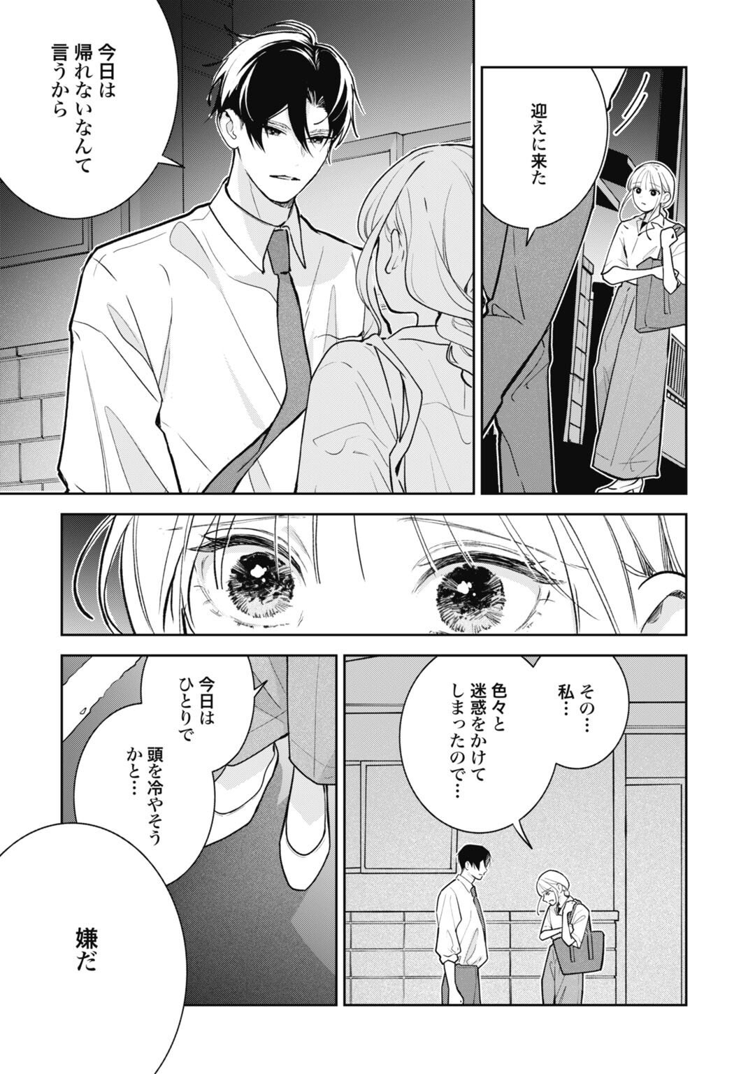 HANAYOME WA VEIL NO SHITA DE FUKUSHUU WO CHIKAU Chap 7 - Pic 3