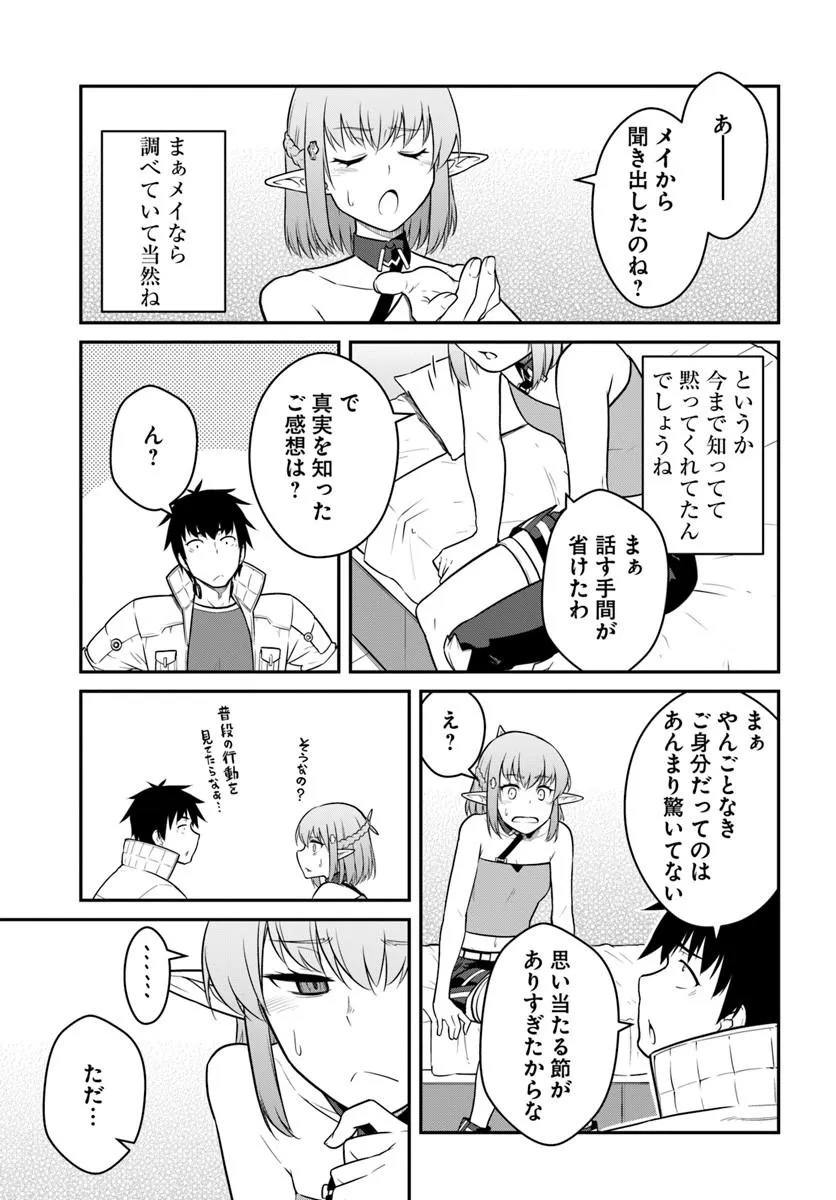 MEZAMETARA SAIKYOU SOUBI TO UCHUUSEN-MOCHI DATTA NO DE, IKKODATE MEZASHITE YOUHEI TOSHITE JIYUU NI IKITAI (MANGA) - RAW Chap 60.2 - Pic 2