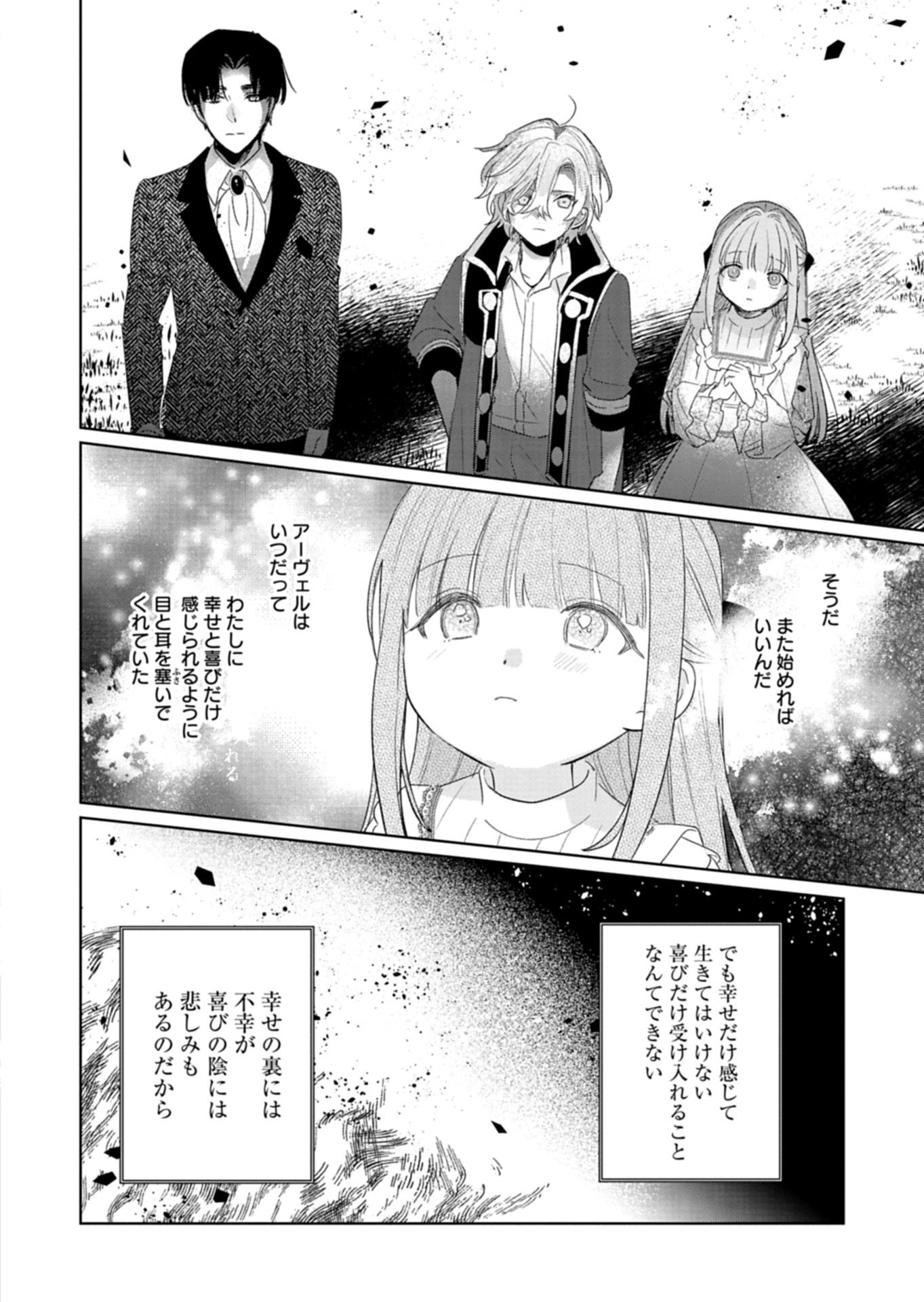 AKUJO KYOSEI KEIKAKU Chap 17.2 - Pic 5