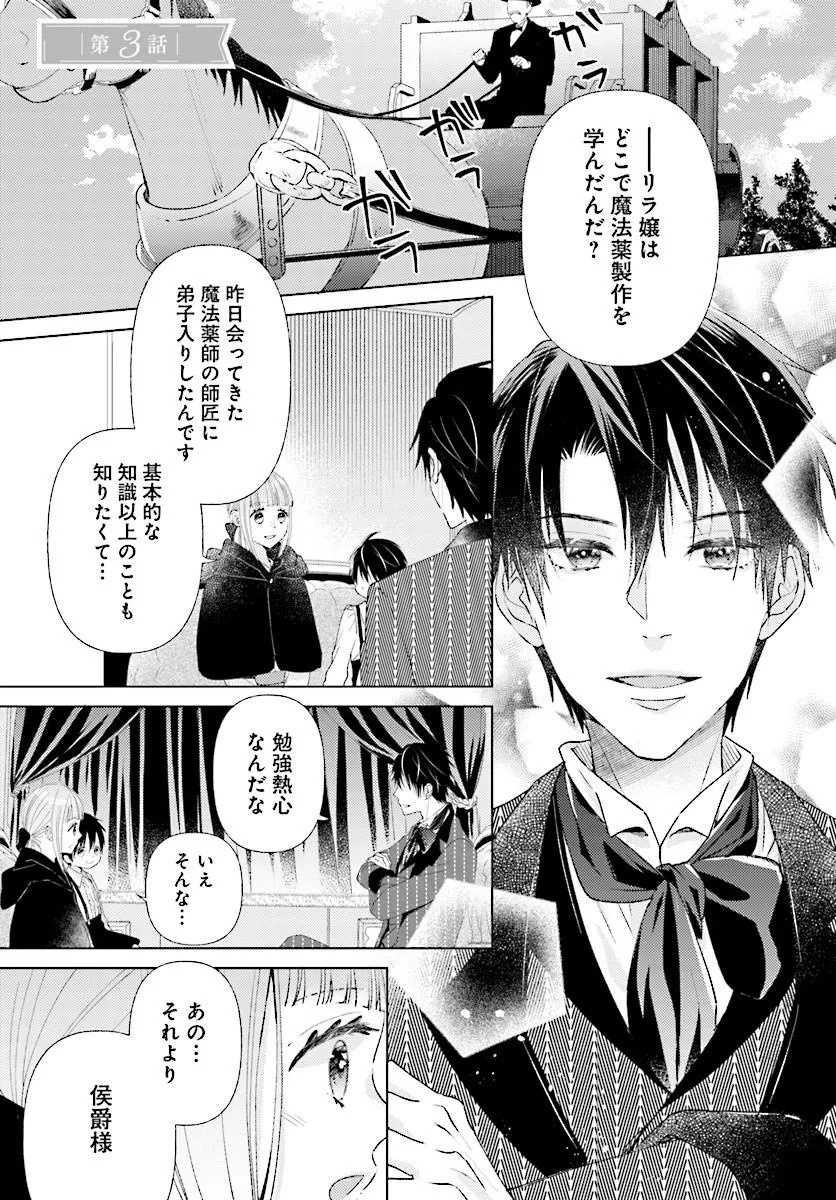 MOU GAMAN WA ITASHIMASEN! SHITAGE RARETA WATASHI WO HIROTTA NO WA ICHIZU NA DANNASAMA DESHITA Chap 3.1 - Pic 1