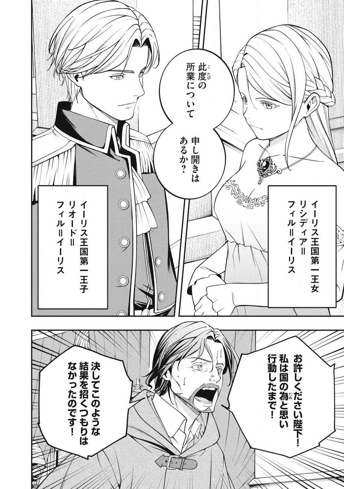 MAGAN GA KIKANAI ORE WA, OTOGIBANASHI NO YONDAI MAOU NI DEKIAI SARETEIRU. Chap 15 - Pic 14