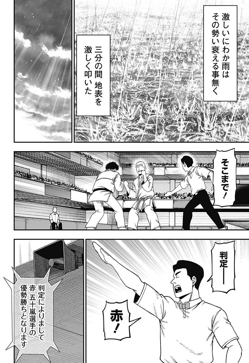 MUTEKI NO SUBARU Chap 23 - Pic 12