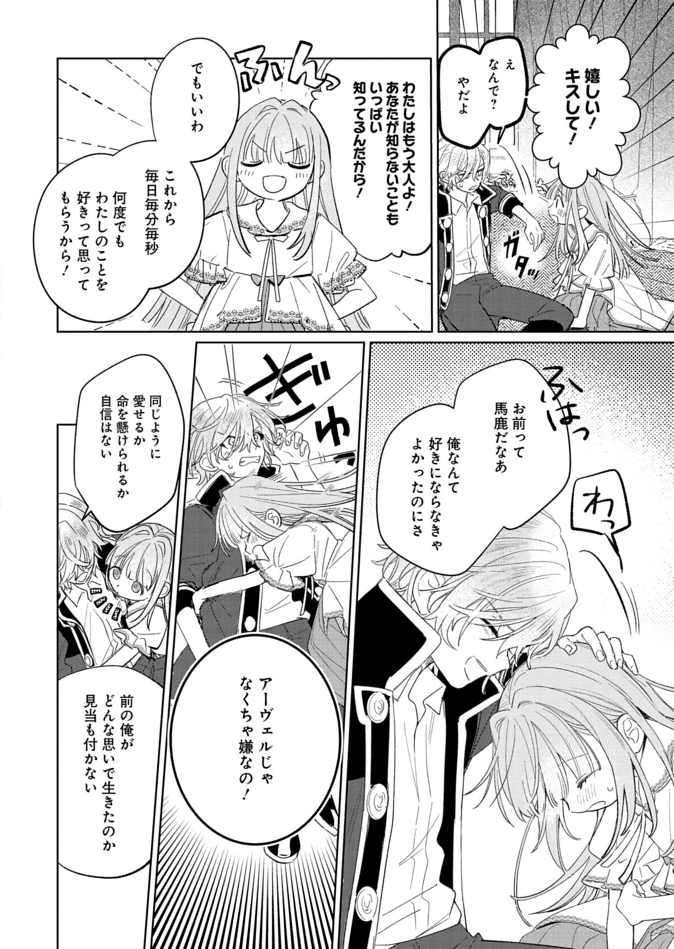 AKUJO KYOSEI KEIKAKU Chap 17.2 - Pic 13