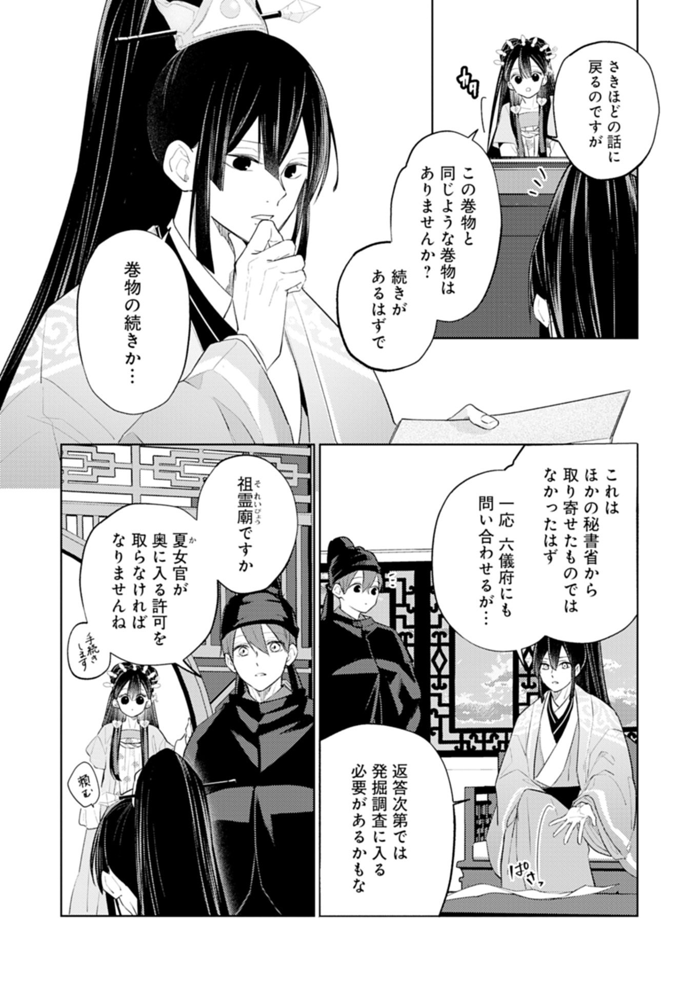 KOHAKUKOKU SUMIYADEN: KOUKYUU NO YOI NI GEKKA WA KAGAYAKU Chap 7.1 - Pic 5