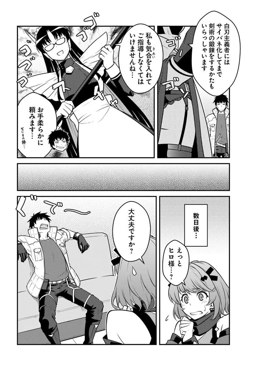 MEZAMETARA SAIKYOU SOUBI TO UCHUUSEN-MOCHI DATTA NO DE, IKKODATE MEZASHITE YOUHEI TOSHITE JIYUU NI IKITAI (MANGA) - RAW Chap 60.2 - Pic 9