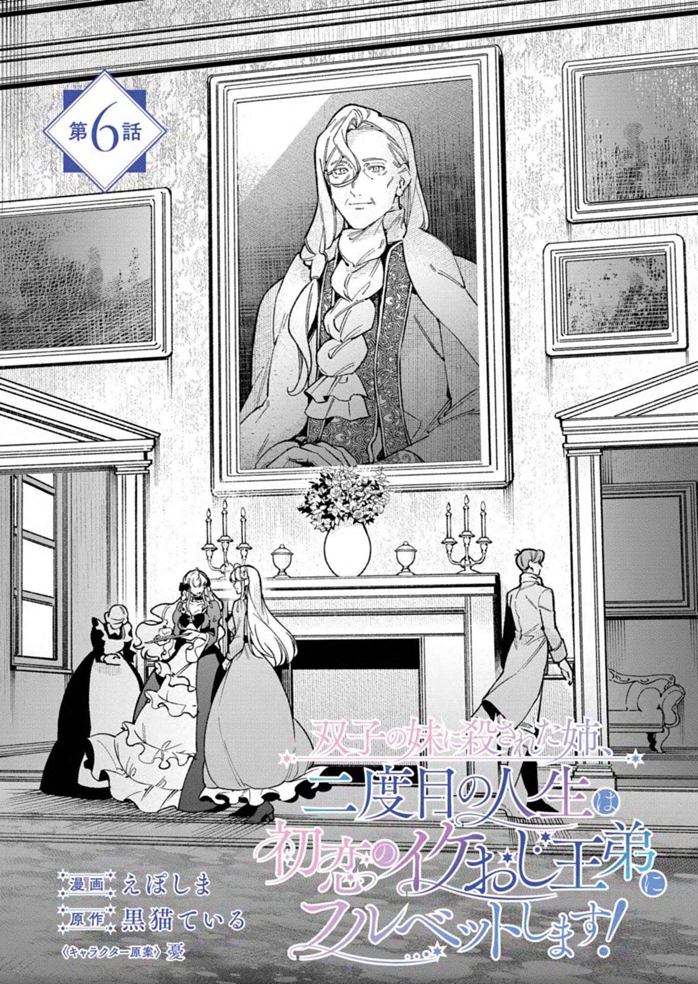 FUTAGO NO IMOUTO NI KOROSARETA ANE, NIDOME NO JINSEI WA HATSUKOI NO IKEOJI OUTEI NI FULL BET SHIMASU! Chap 6.1 - Pic 2