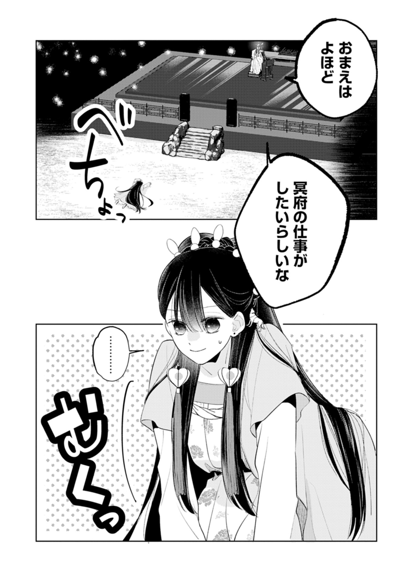 KOHAKUKOKU SUMIYADEN: KOUKYUU NO YOI NI GEKKA WA KAGAYAKU Chap 7.1 - Pic 9