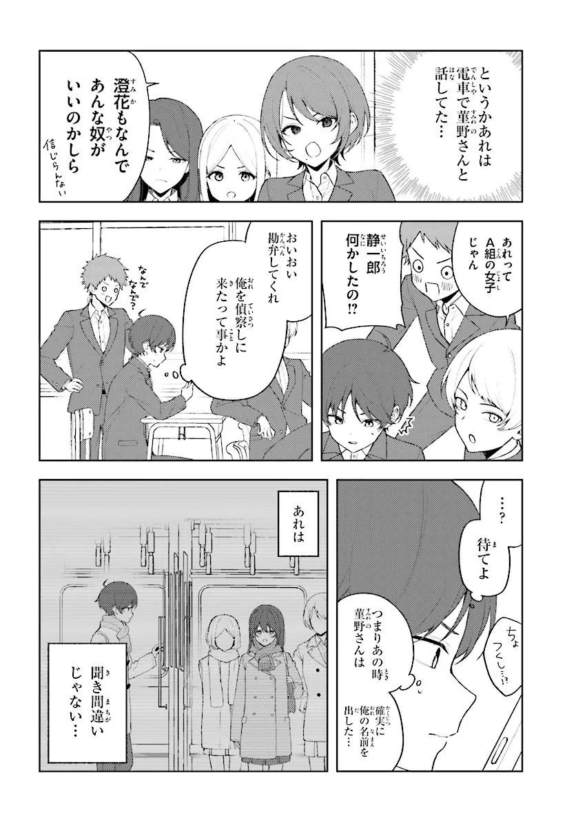 SORE WA, FURITSUMORU YUKI NO YOUNA Chap 3.1 - Pic 6