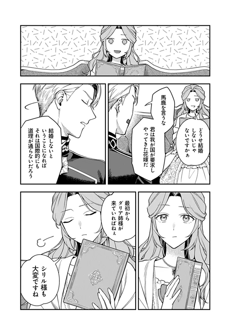 SHINITAGARI NO OUJO Chap 4.2 - Pic 3