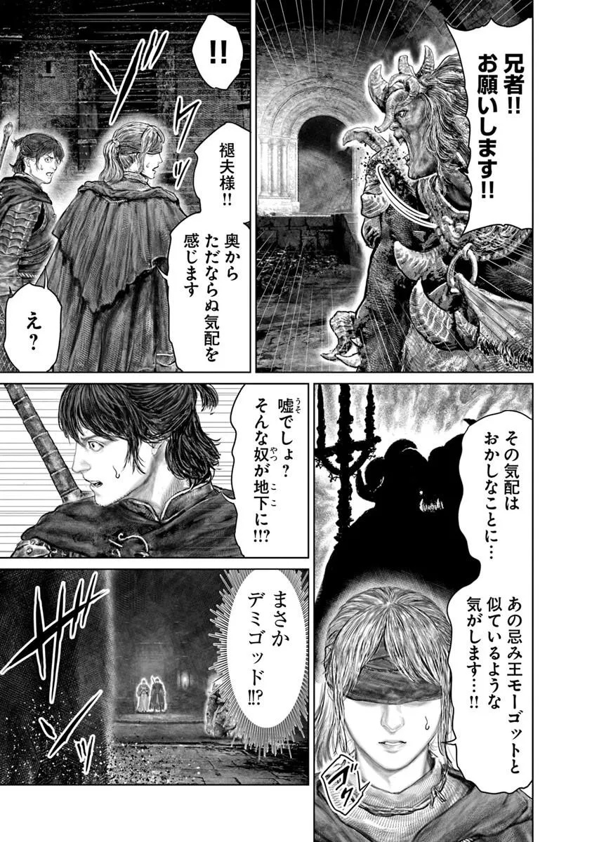 ELDEN RING: THE ROAD TO THE ERDTREE Chap 91 - Pic 9