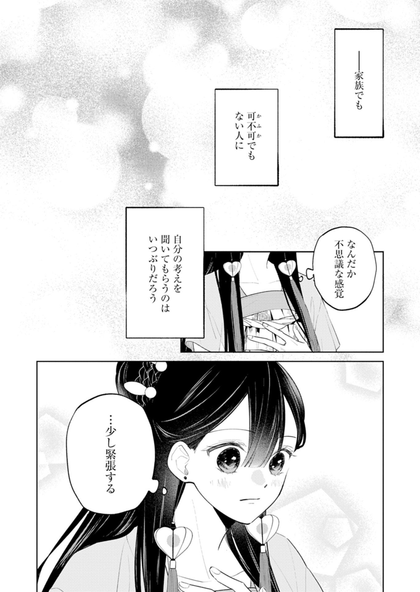 KOHAKUKOKU SUMIYADEN: KOUKYUU NO YOI NI GEKKA WA KAGAYAKU Chap 7.1 - Pic 16