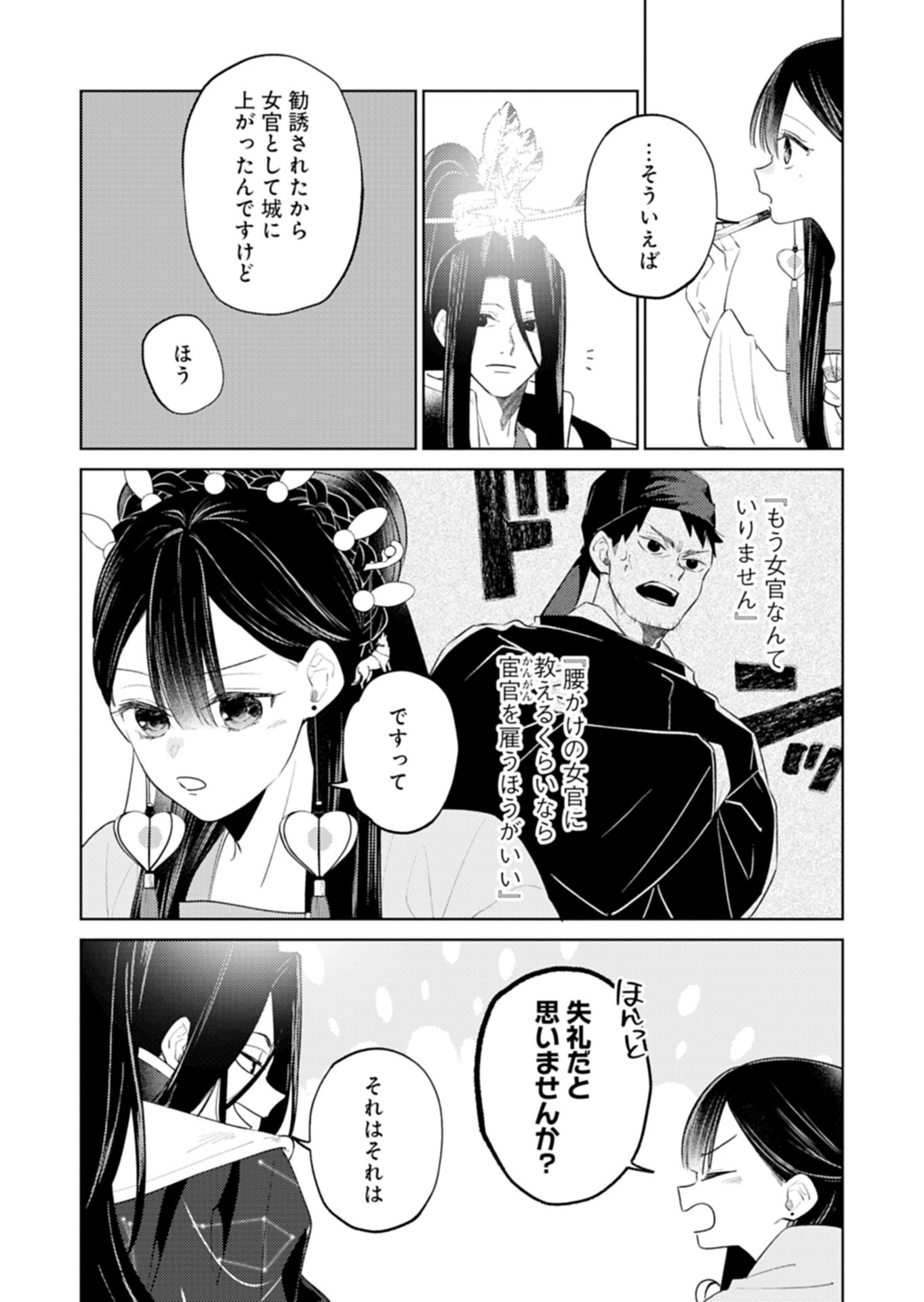 KOHAKUKOKU SUMIYADEN: KOUKYUU NO YOI NI GEKKA WA KAGAYAKU Chap 7.1 - Pic 13