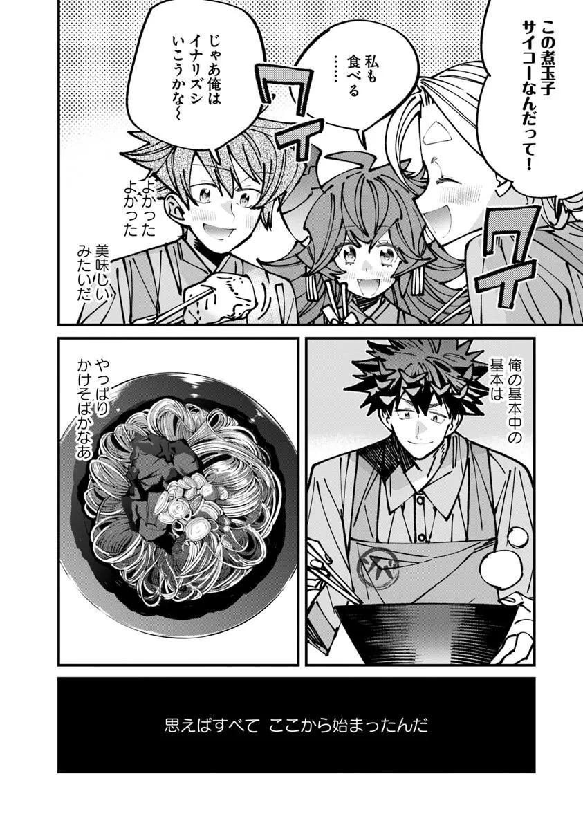 NADAI TSUJI SOBA ISEKAI TEN Chap 30.1 - Pic 14