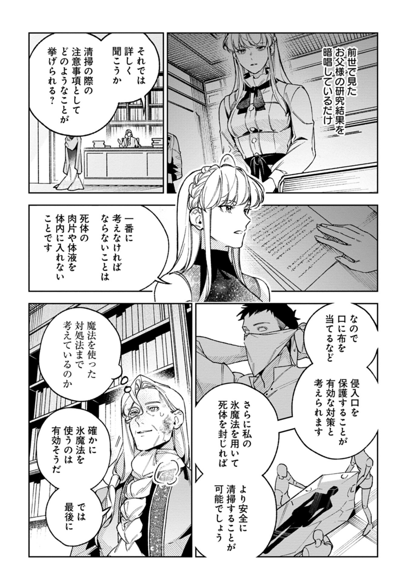 FUTAGO NO IMOUTO NI KOROSARETA ANE, NIDOME NO JINSEI WA HATSUKOI NO IKEOJI OUTEI NI FULL BET SHIMASU! Chap 6.1 - Pic 18