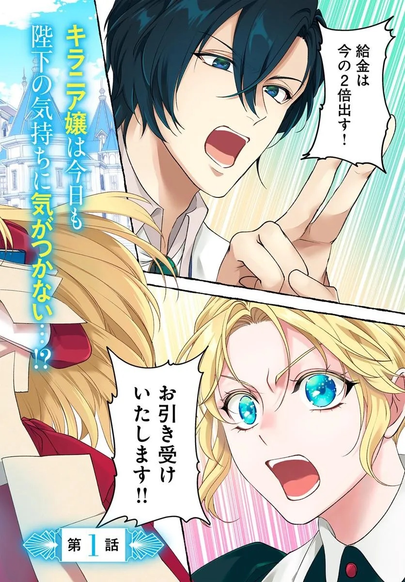 KEIYAKU OHI KONO KOI WA OSHIGOTO NI TSUKI! Chap 1 - Pic 2