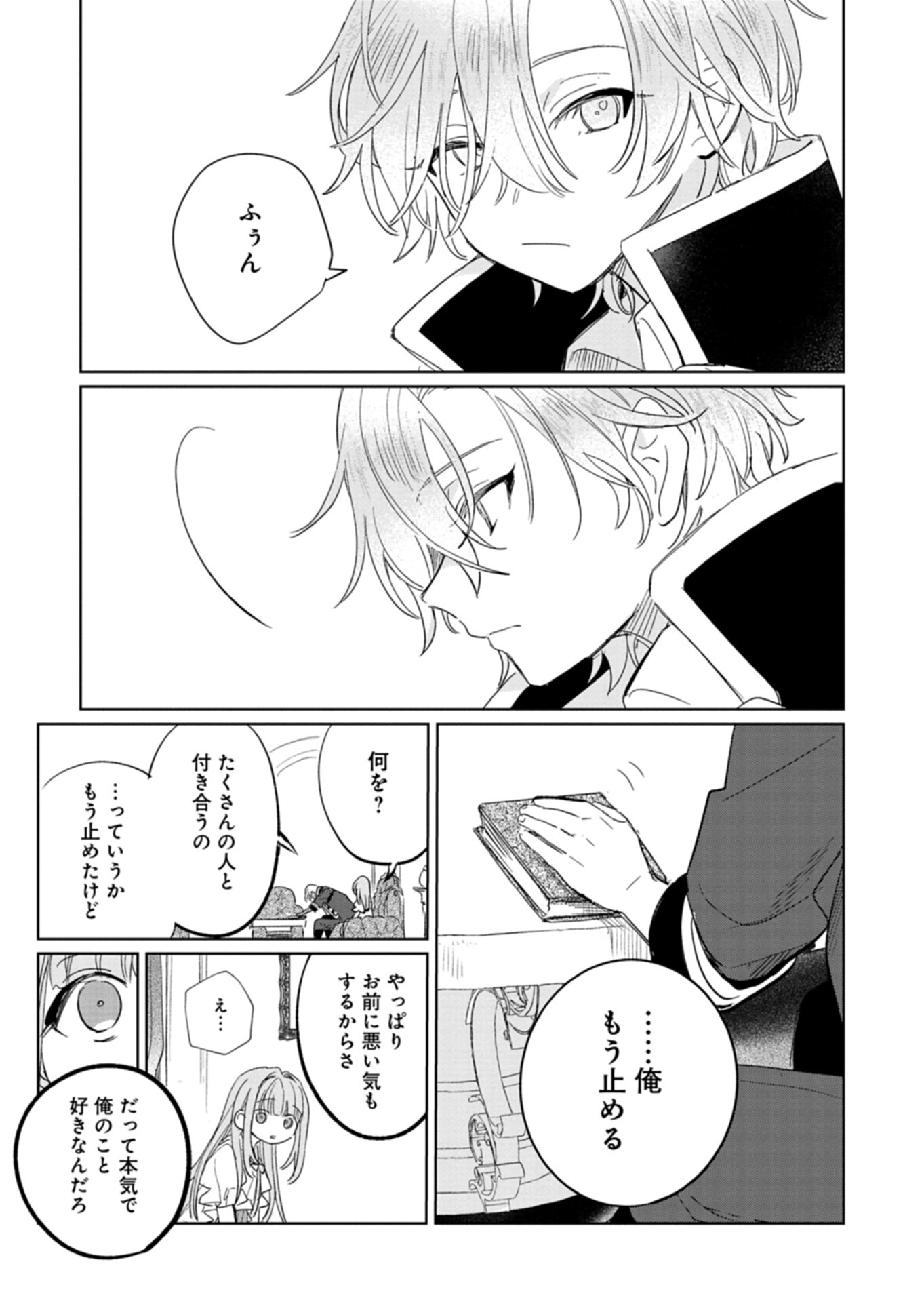AKUJO KYOSEI KEIKAKU Chap 17.2 - Pic 10