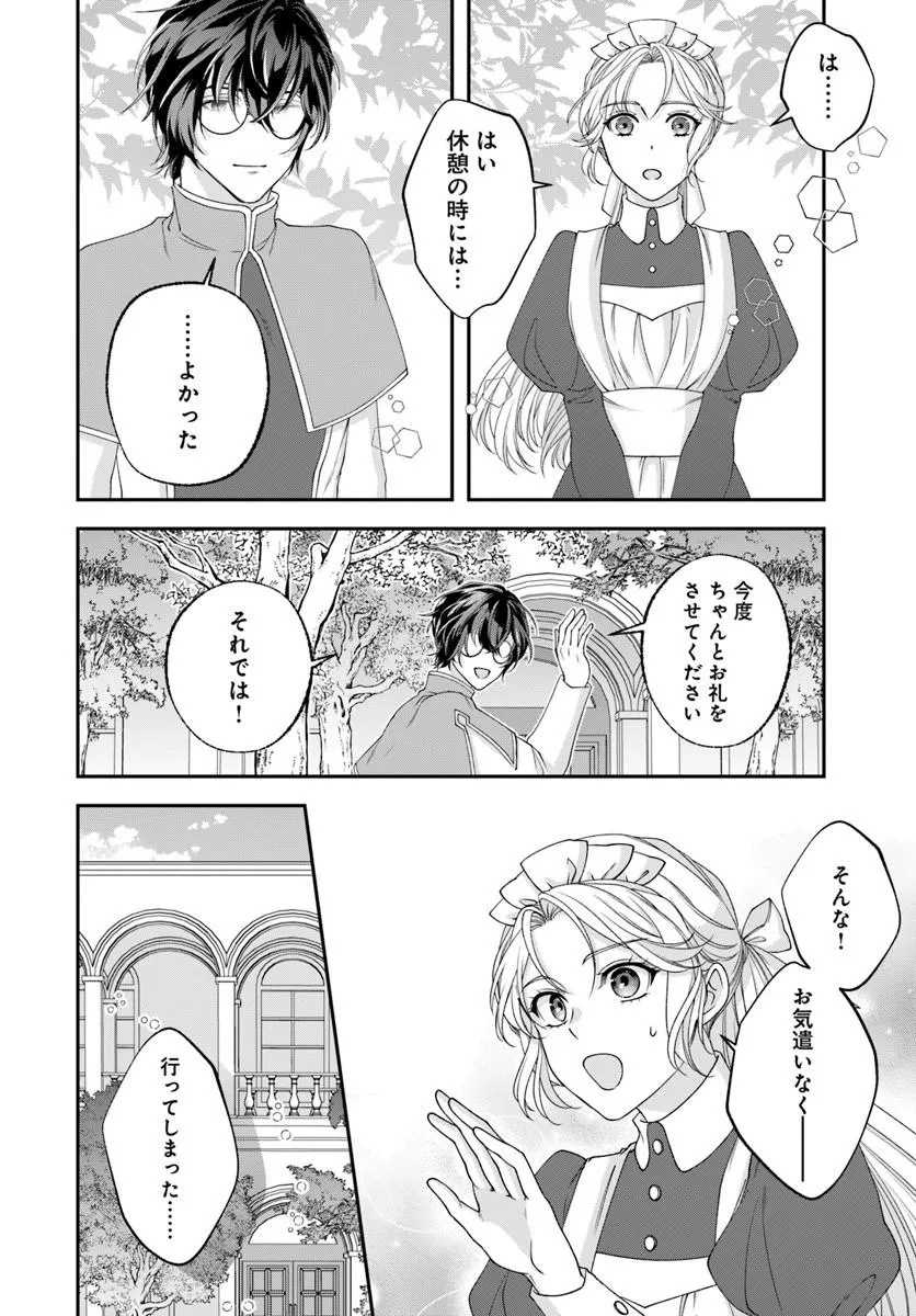 KEIYAKU OHI KONO KOI WA OSHIGOTO NI TSUKI! Chap 1 - Pic 32