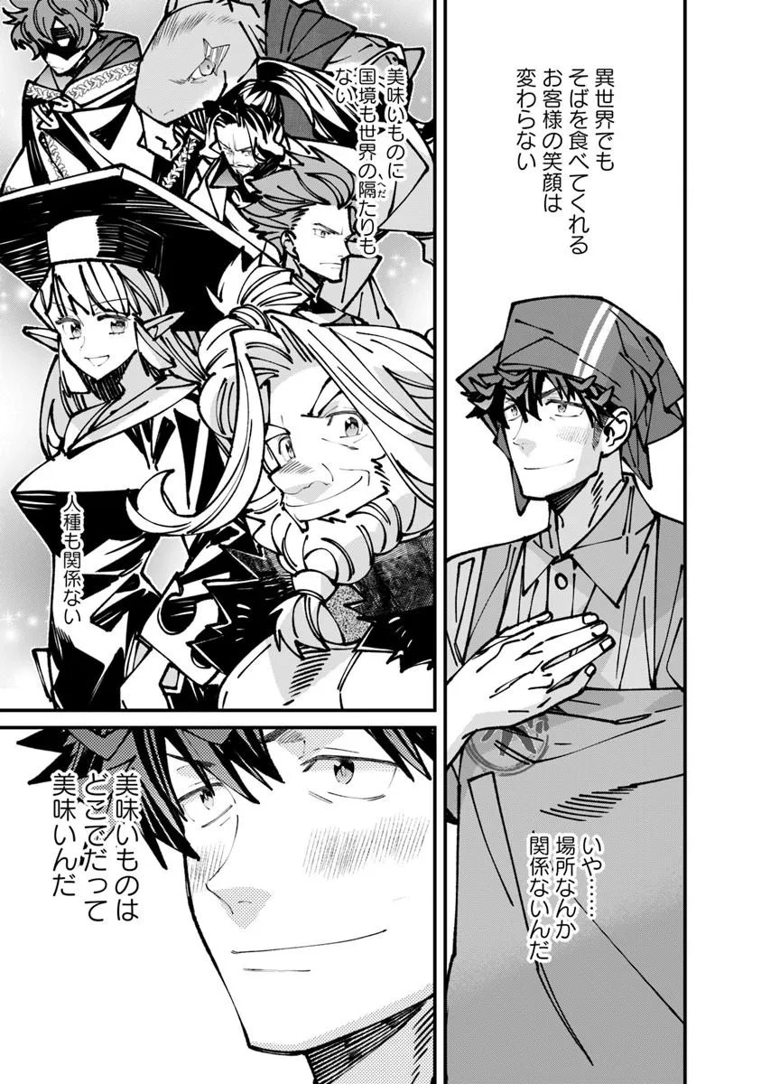 NADAI TSUJI SOBA ISEKAI TEN Chap 30.1 - Pic 17