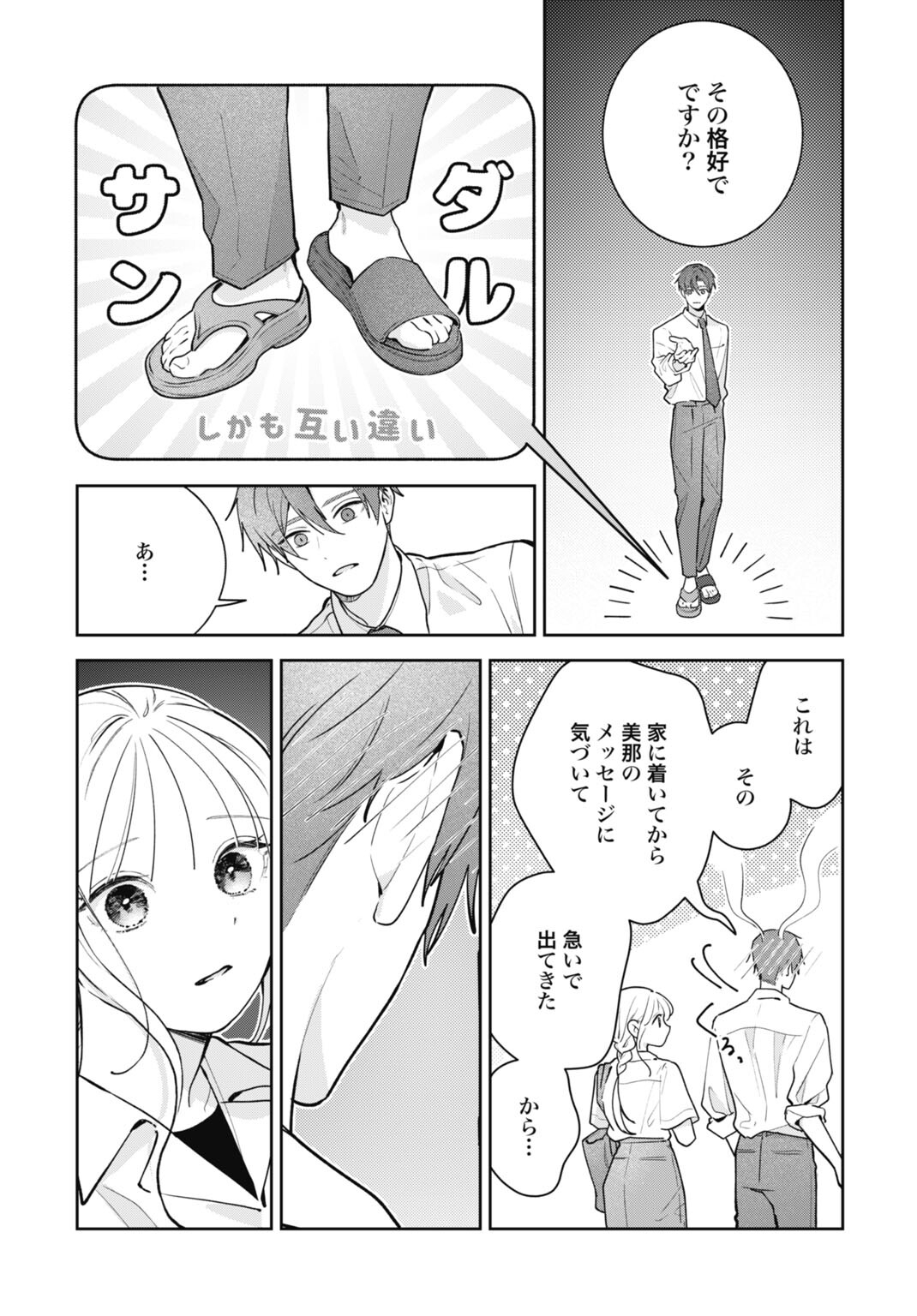 HANAYOME WA VEIL NO SHITA DE FUKUSHUU WO CHIKAU Chap 7 - Pic 7