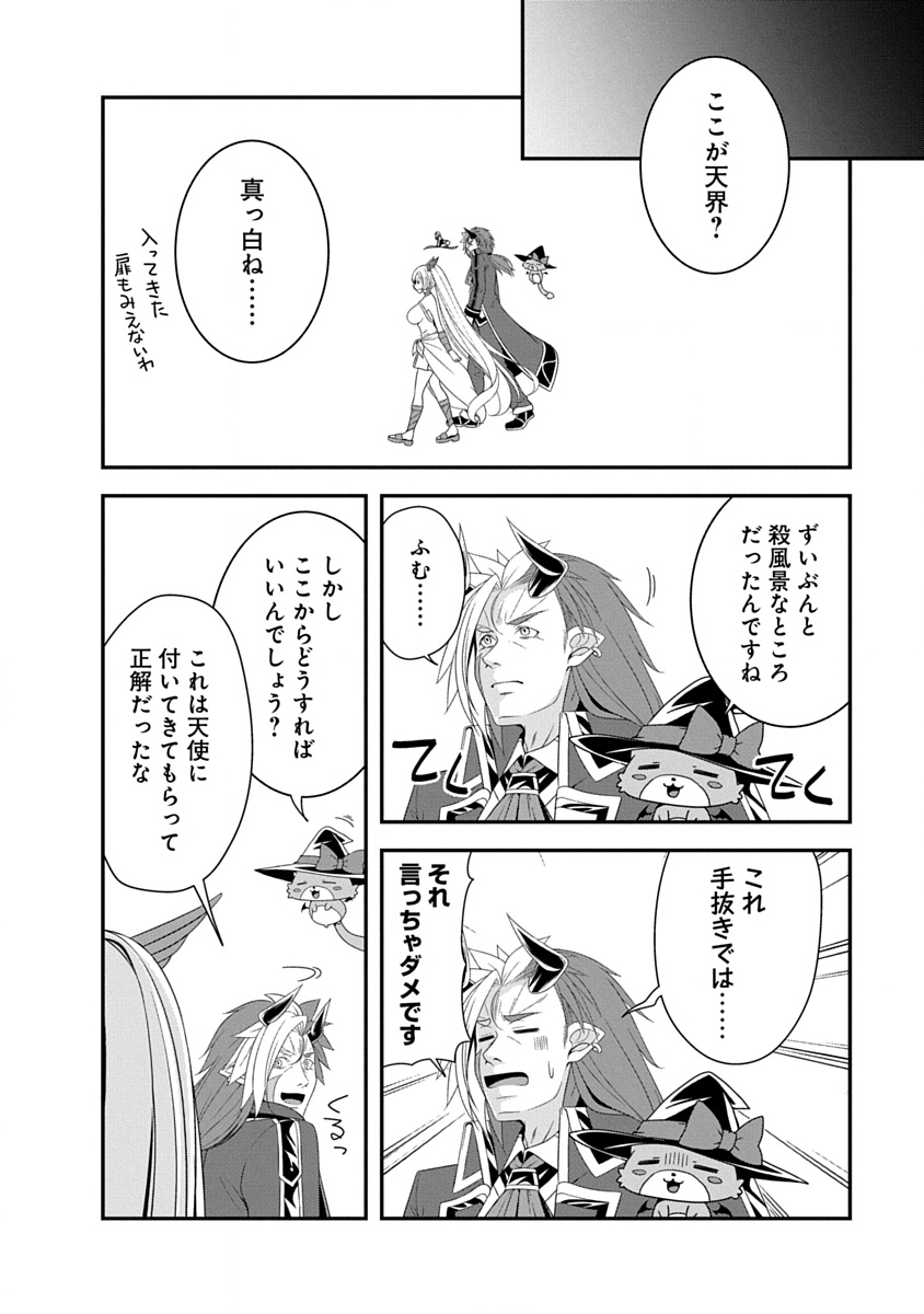 TENSEI MAOU TO PONKOTSU YUUSHA: MAOU WA KAKKO YOKU TAOSARETAI NO NI, YUUSHA GA SUGU ZENMETSU SHIYAGARU Chap 58 - Pic 6