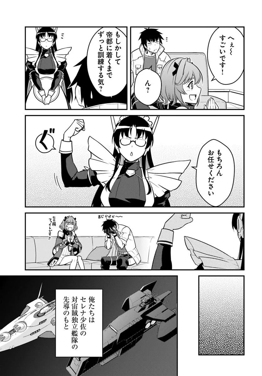 MEZAMETARA SAIKYOU SOUBI TO UCHUUSEN-MOCHI DATTA NO DE, IKKODATE MEZASHITE YOUHEI TOSHITE JIYUU NI IKITAI (MANGA) - RAW Chap 60.2 - Pic 12