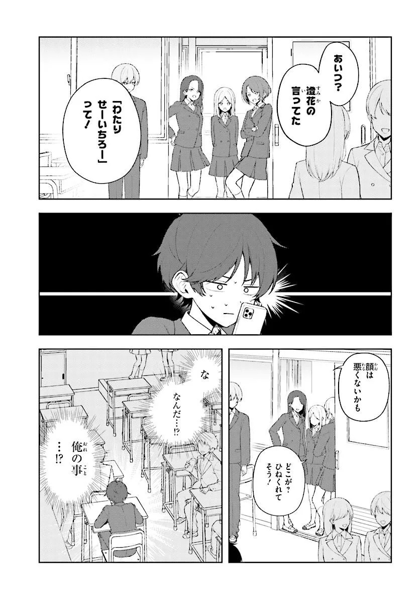 SORE WA, FURITSUMORU YUKI NO YOUNA Chap 3.1 - Pic 5