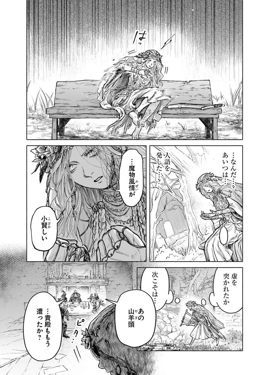 ELDEN RING: TOOKI HAZAMA NO MONOGATARI Chap 13.5 - Pic 16