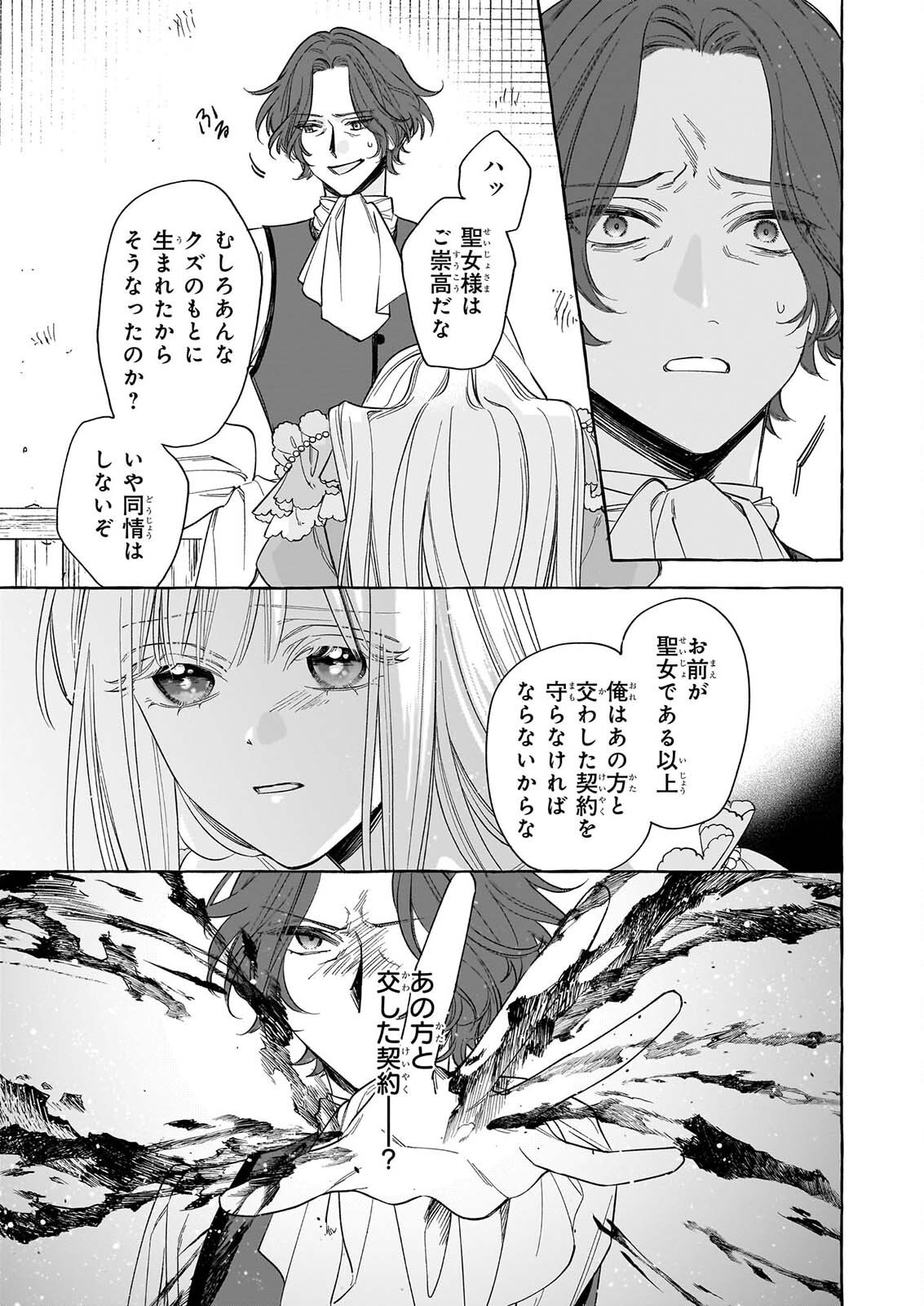 NOROWARETA KAMEN KOSHAKU NI TOTSUIDA HAKKO REIJO NO TSUKANDA SHIAWASE Chap 17 - Pic 29