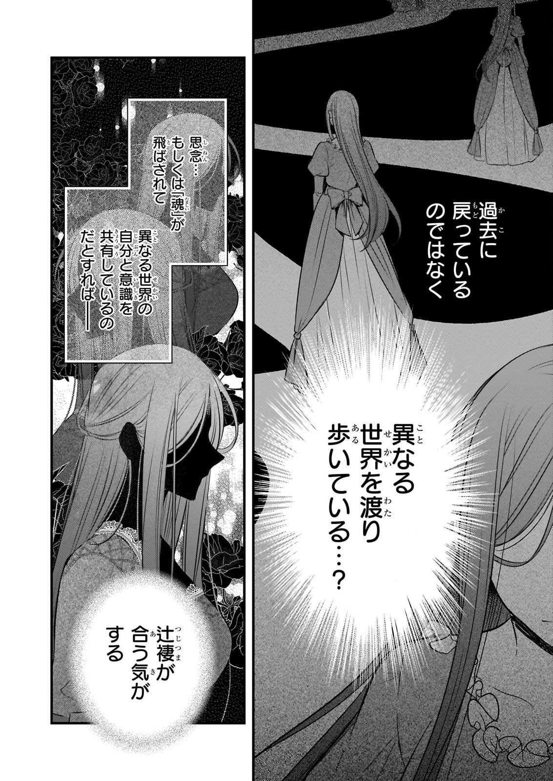 KONYAKUSHA WA, WATASHI NO IMOUTO NI KOI WO SURU Chap 41 - Pic 8