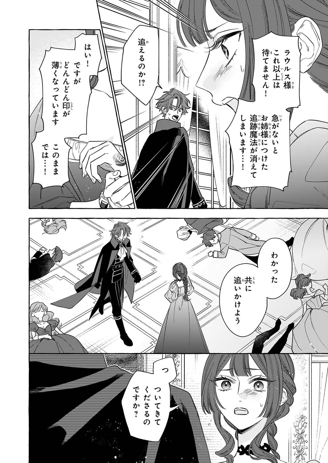 NOROWARETA KAMEN KOSHAKU NI TOTSUIDA HAKKO REIJO NO TSUKANDA SHIAWASE Chap 17 - Pic 12