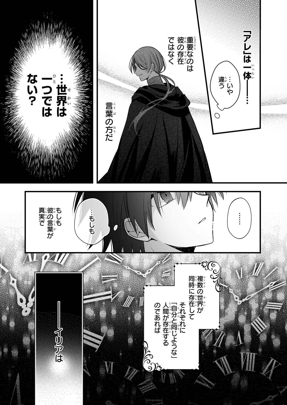 KONYAKUSHA WA, WATASHI NO IMOUTO NI KOI WO SURU Chap 41 - Pic 7