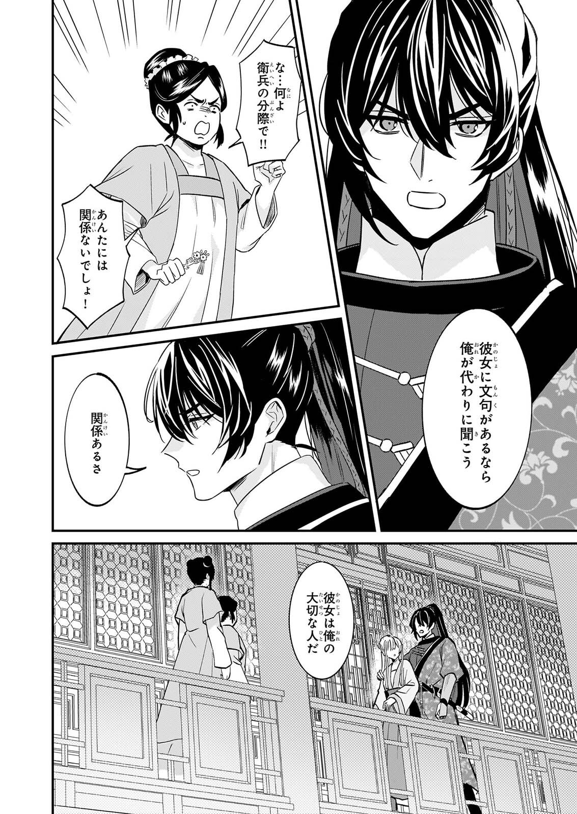 IZURE KEIKOKU AKUJO TO YOBARERU MIYA ONNA HA, HIYA MIKADO NO AI SHI HI Chap 8 - Pic 2