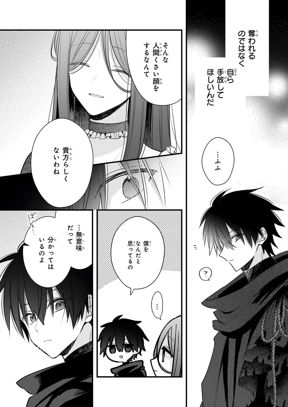 KONYAKUSHA WA, WATASHI NO IMOUTO NI KOI WO SURU Chap 41 - Pic 19