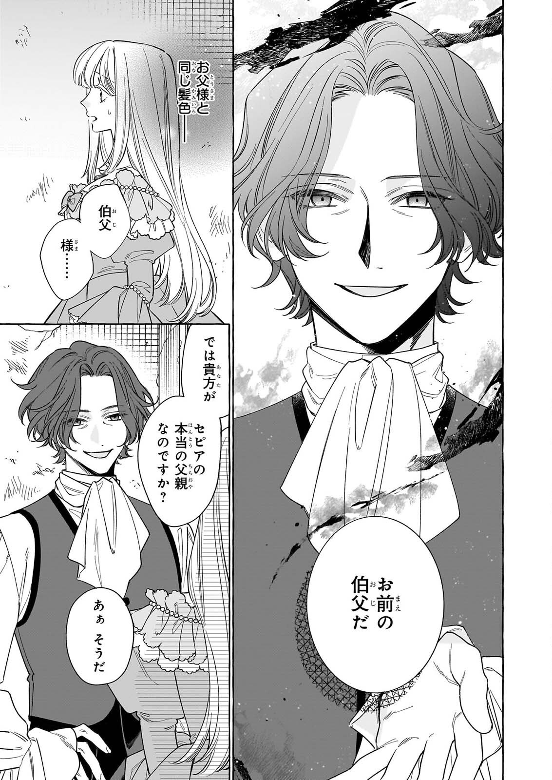 NOROWARETA KAMEN KOSHAKU NI TOTSUIDA HAKKO REIJO NO TSUKANDA SHIAWASE Chap 17 - Pic 25