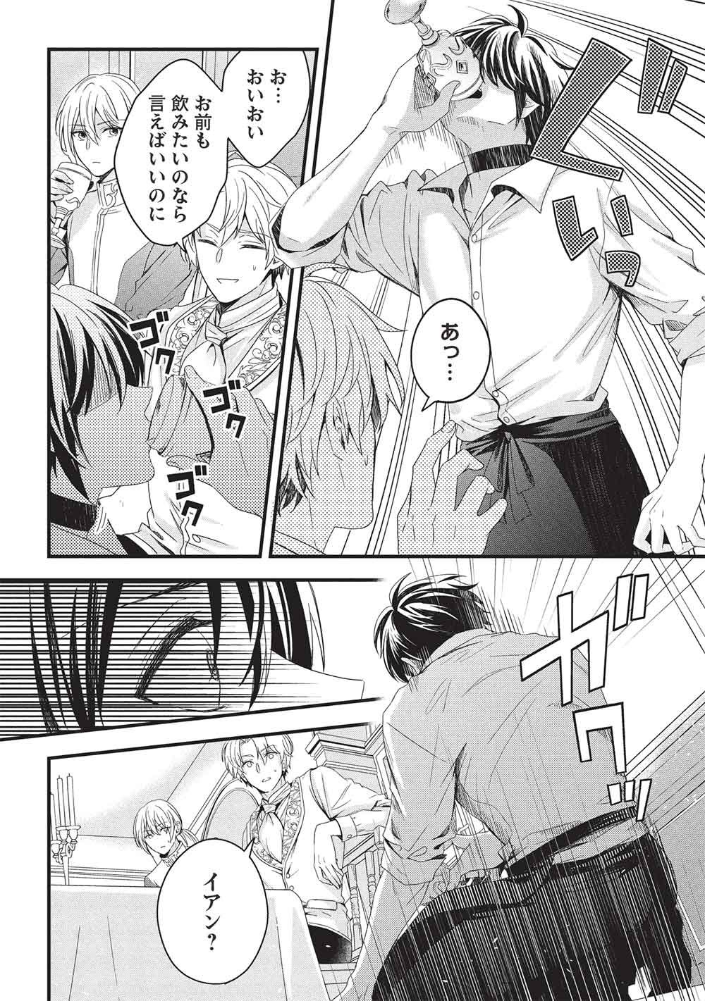 GRAND AVAIL - OMAMORI NO MADOUSHI WA SAIOSHI LAST BOSS ONII-SAMA WO SUKUITAI Chap 35 - Pic 16